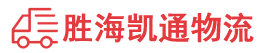 汕头到福州物流公司